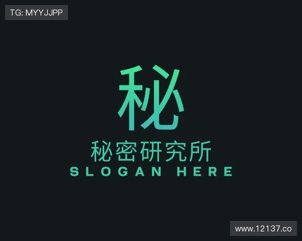 导引秘密研究所